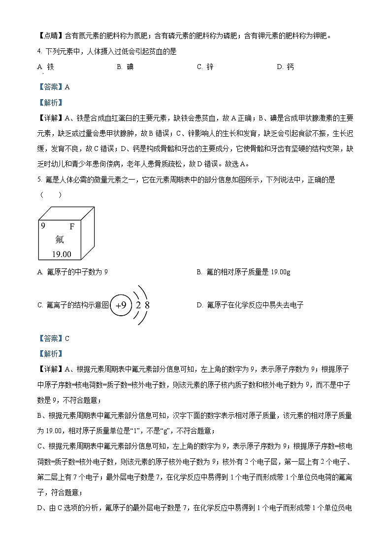 广东省江门市培英初级中学九年级下学期3月月考化学试题（解析版）-A4第2页