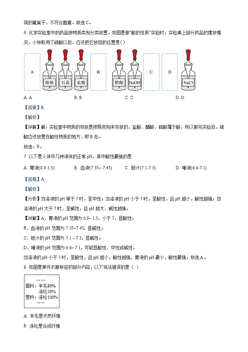 广东省江门市培英初级中学九年级下学期3月月考化学试题（解析版）-A4第3页