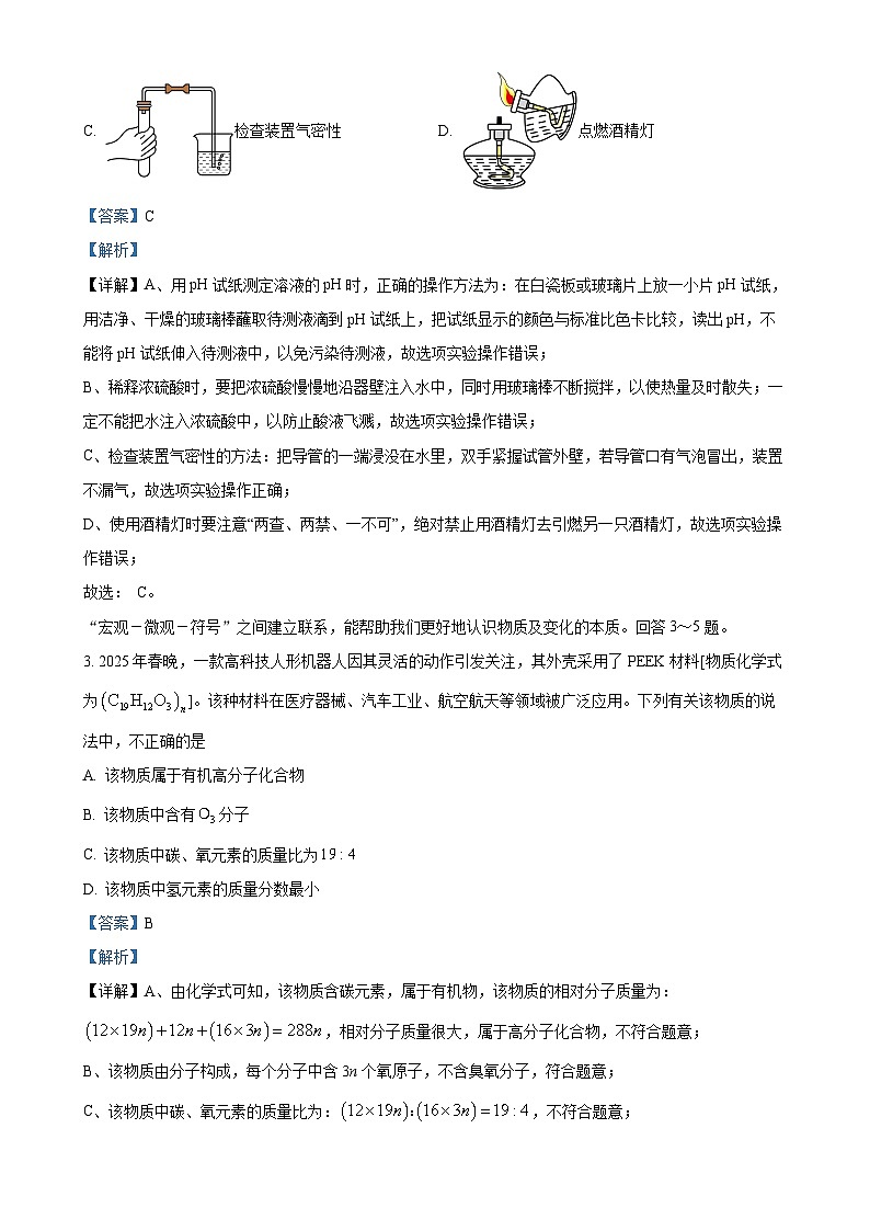 广东省深圳市罗湖外语学校初中学校九年级下学期期中化学试题（解析版）-A4第2页