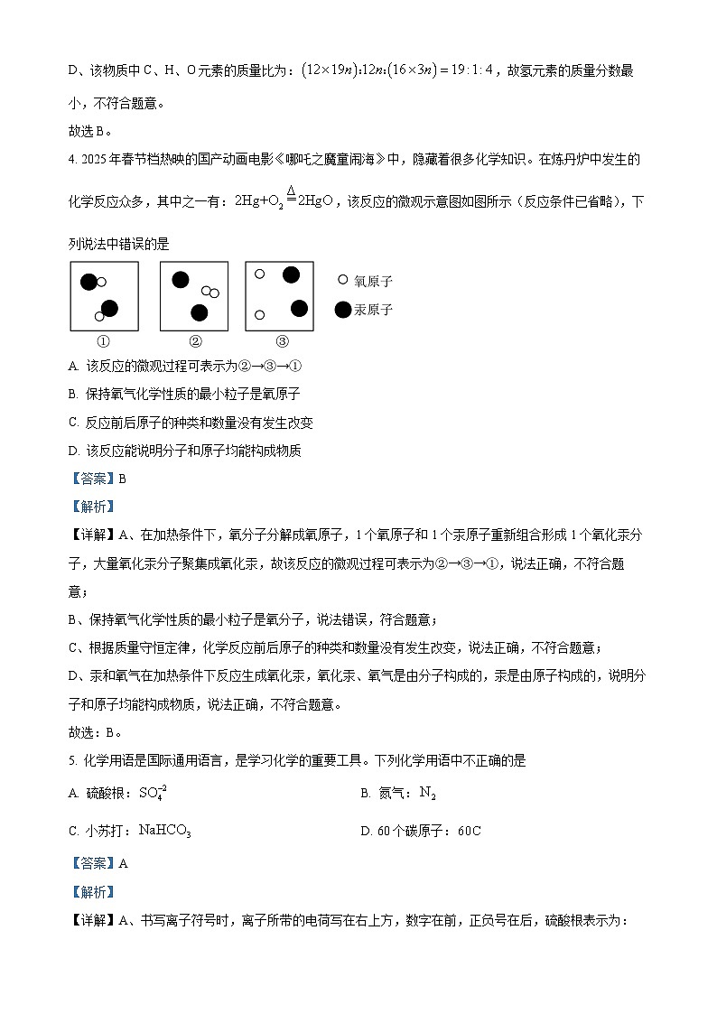 广东省深圳市罗湖外语学校初中学校九年级下学期期中化学试题（解析版）-A4第3页