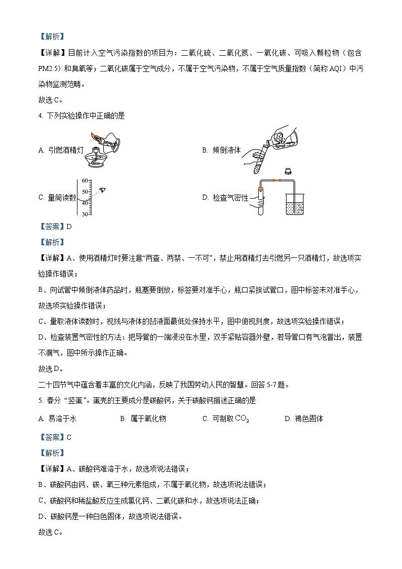 广东省东莞市可园中学九年级上学期期末化学试题（解析版）-A4第2页