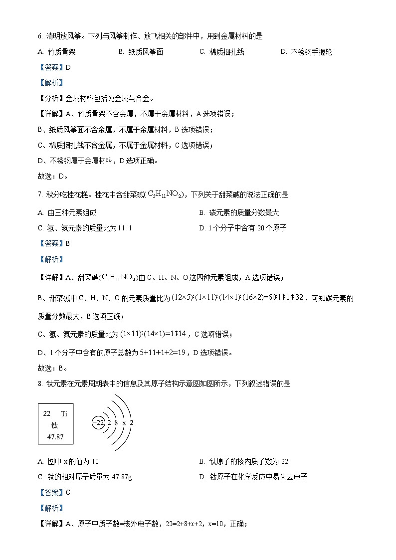广东省东莞市可园中学九年级上学期期末化学试题（解析版）-A4第3页