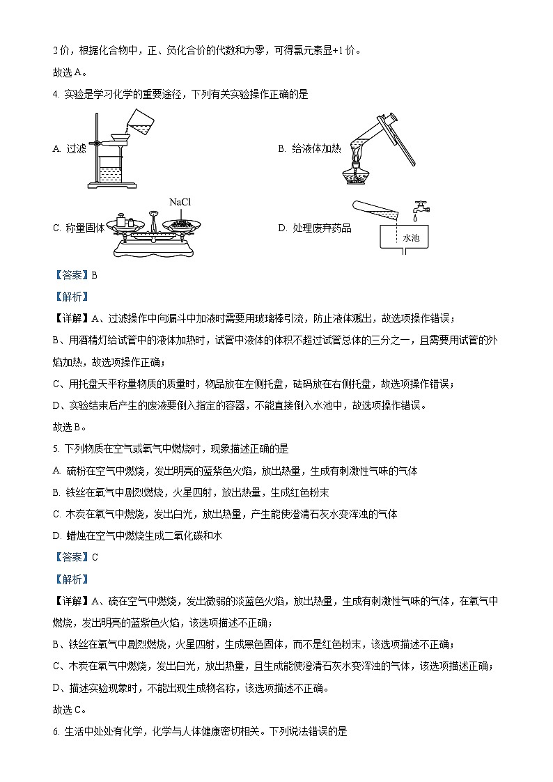 广东省惠州市知行学校九年级上学期1月期末化学试题（解析版）-A4第2页