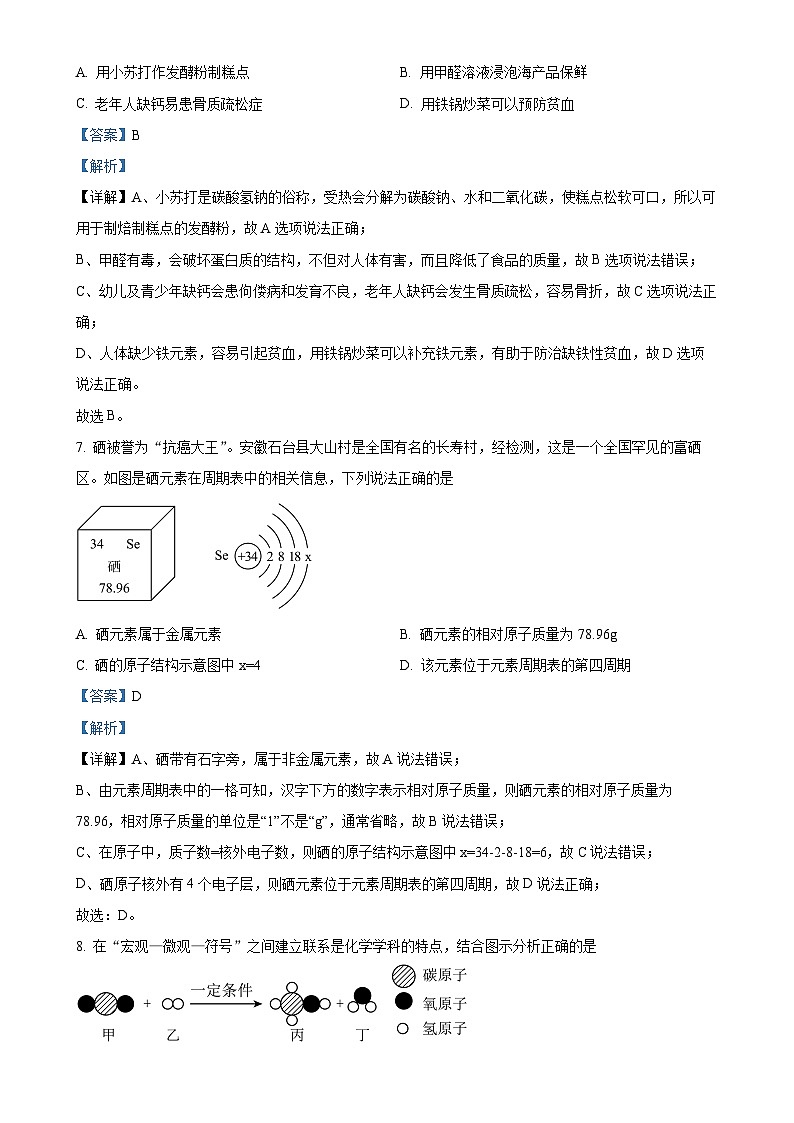 广东省惠州市知行学校九年级上学期1月期末化学试题（解析版）-A4第3页