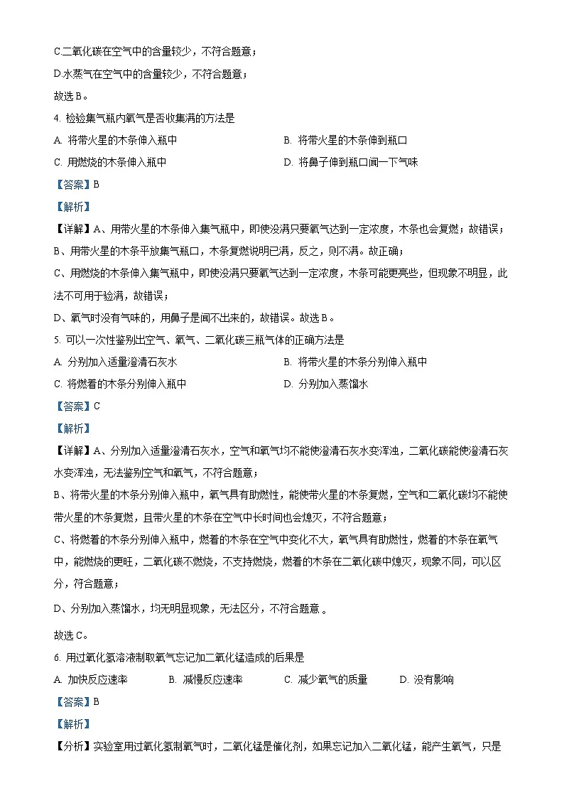 广东省惠州市惠城区惠州市第五中学2022-2023学年九年级上学期10月考化学试题（解析版）-A4第2页