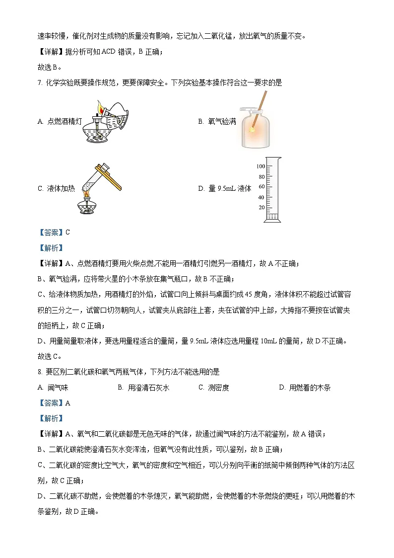 广东省惠州市惠城区惠州市第五中学2022-2023学年九年级上学期10月考化学试题（解析版）-A4第3页