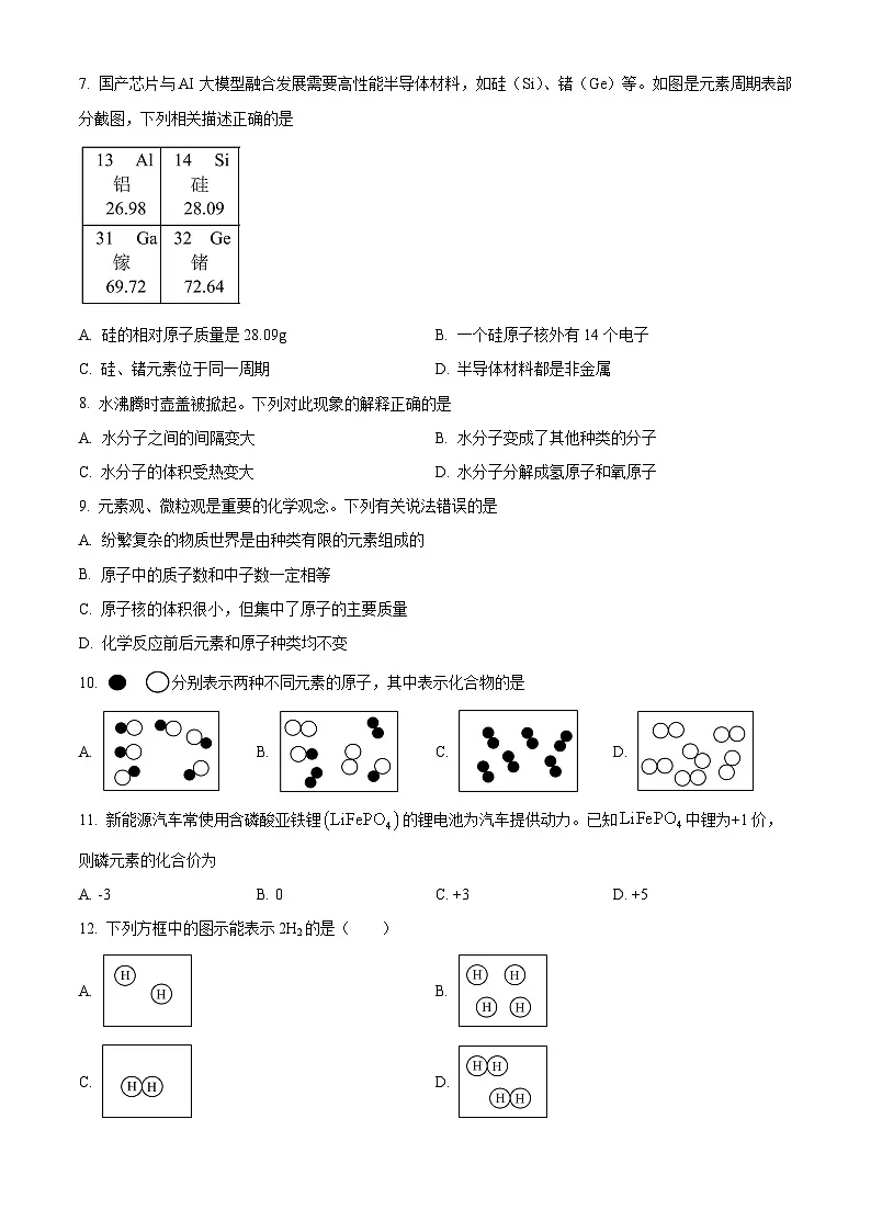 山东省德州市天衢新区2025-2026学年八年级上学期期末考试化学试题（原卷版+解析版）第2页
