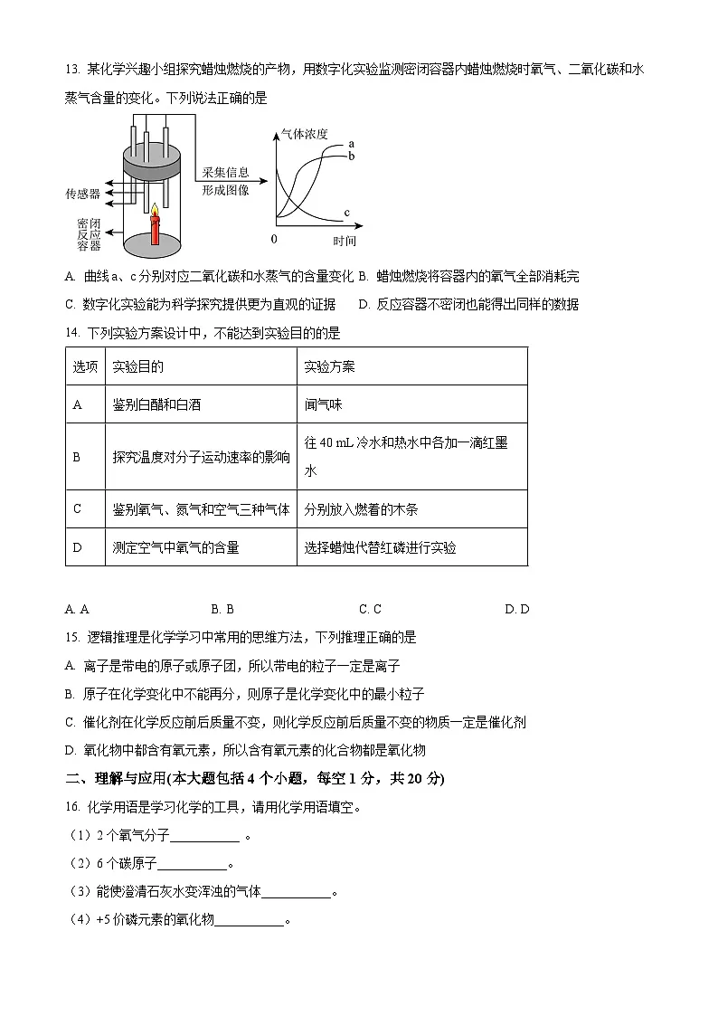 山东省德州市天衢新区2025-2026学年八年级上学期期末考试化学试题（原卷版+解析版）第3页