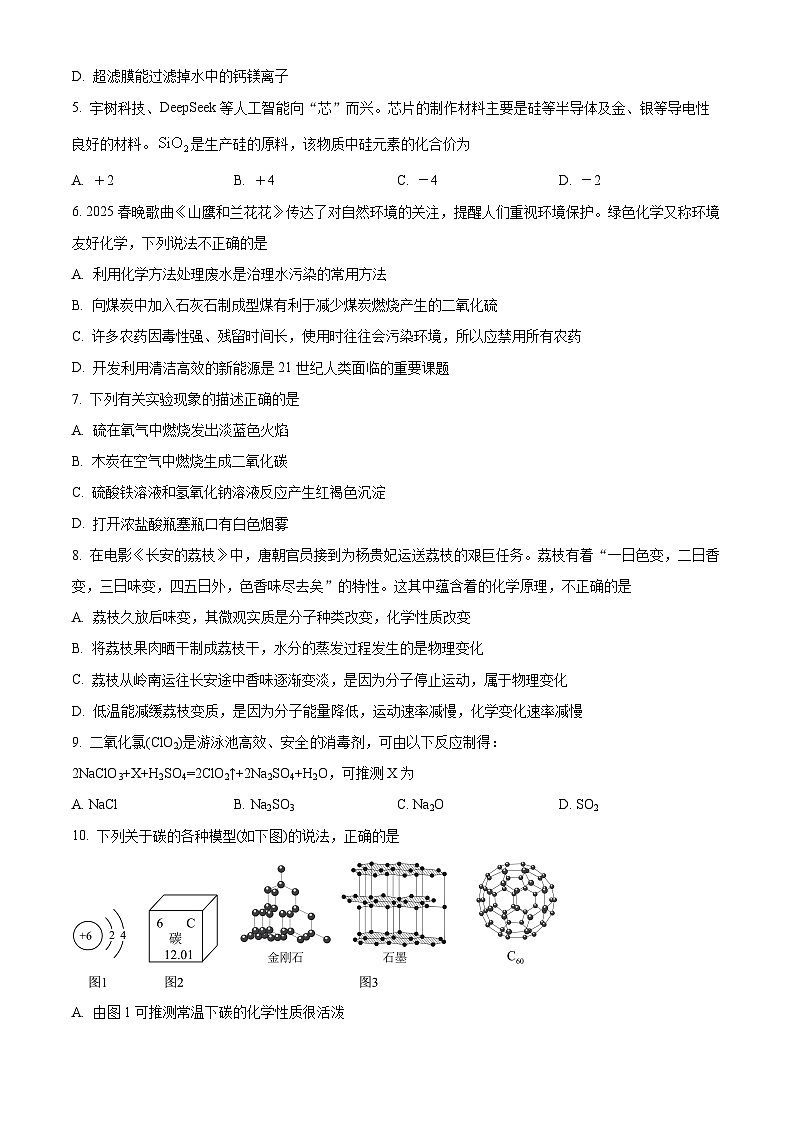 山东省青岛市崂山区2025-2026学年九年级上学期期末考试化学试卷（原卷版+解析版）第2页