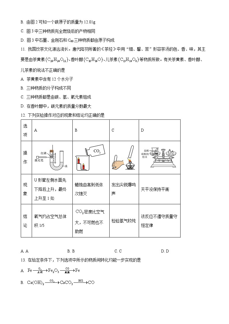 山东省青岛市崂山区2025-2026学年九年级上学期期末考试化学试卷（原卷版+解析版）第3页