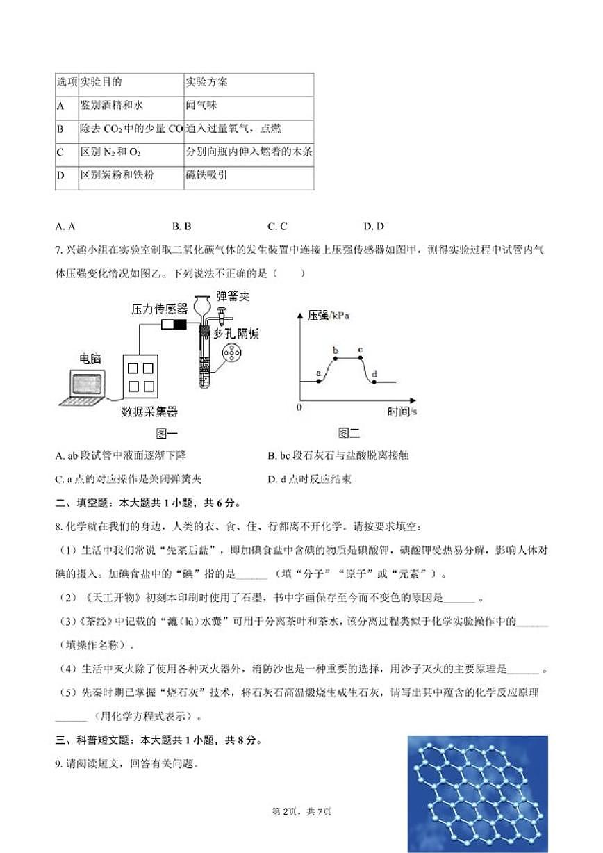 2025-2026学年贵州省黔西南州兴仁市九年级（上）期末化学试卷（含答案）第2页