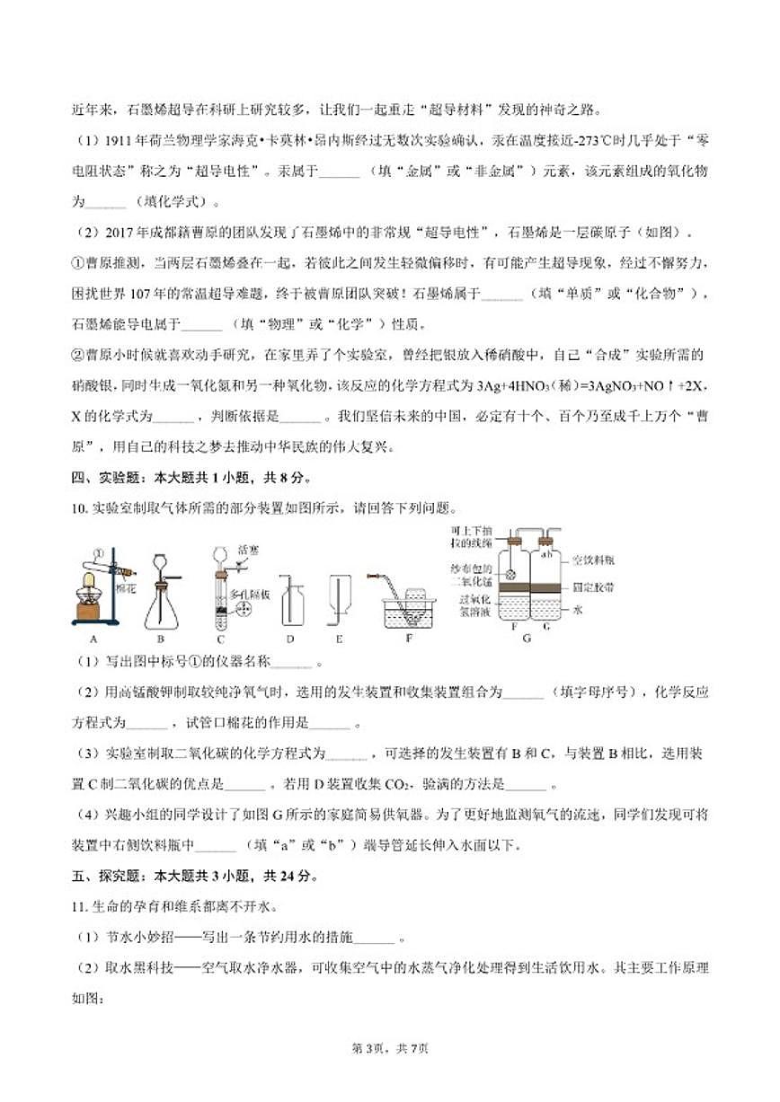 2025-2026学年贵州省黔西南州兴仁市九年级（上）期末化学试卷（含答案）第3页