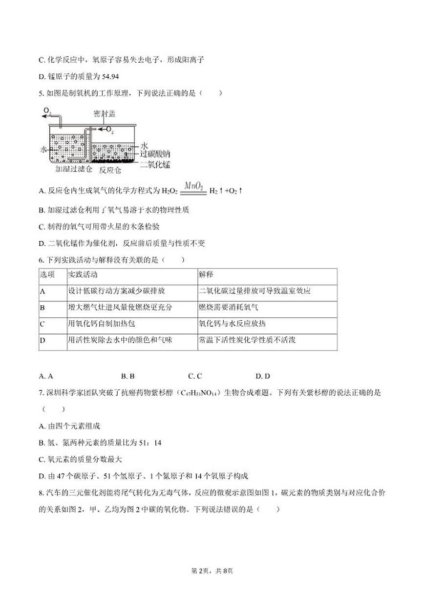 2025-2026学年广东省深圳市盐田区九年级（上）期末化学试卷（含答案）第2页