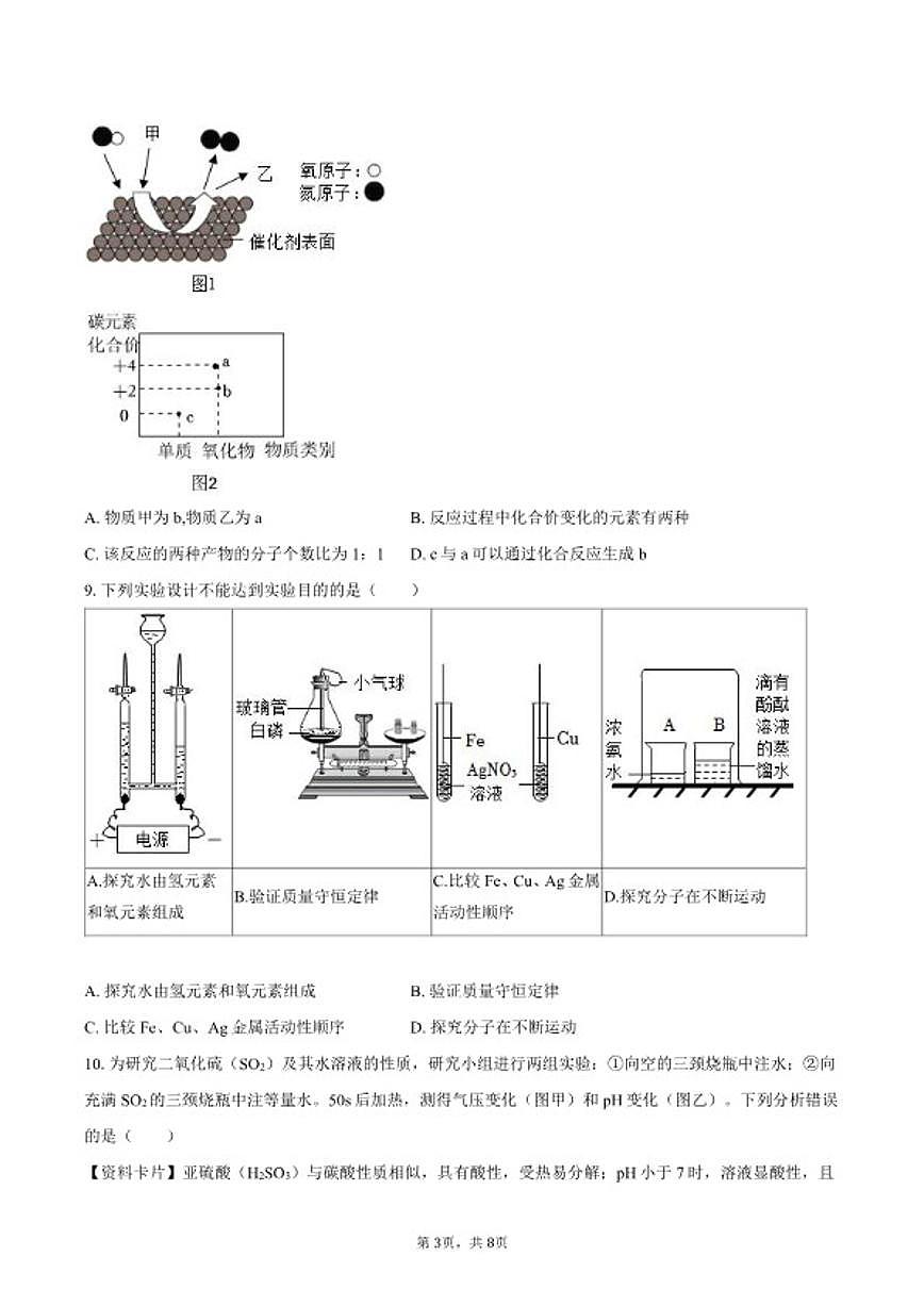 2025-2026学年广东省深圳市盐田区九年级（上）期末化学试卷（含答案）第3页