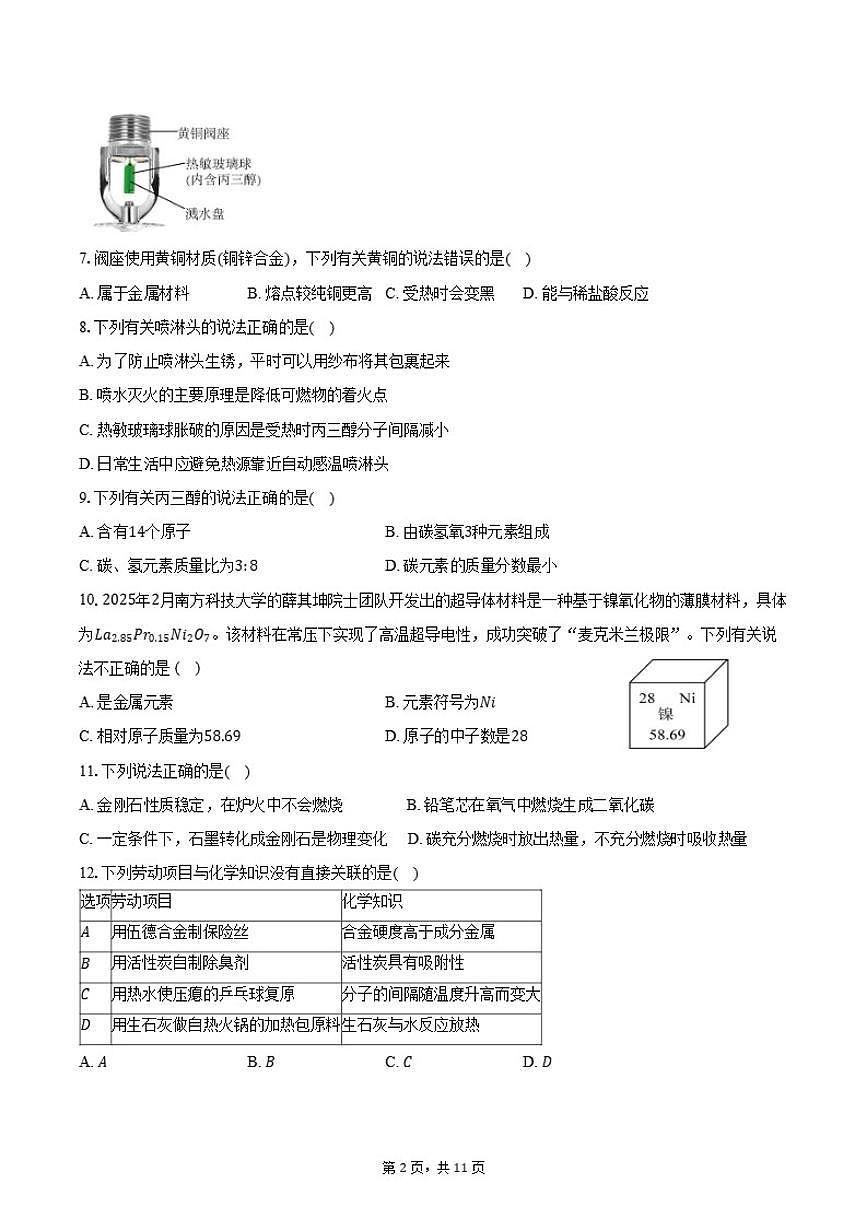 广东省汕头市金平区2025~2026学年九年级上学期期末教学质量检测化学试卷（含答案）第2页