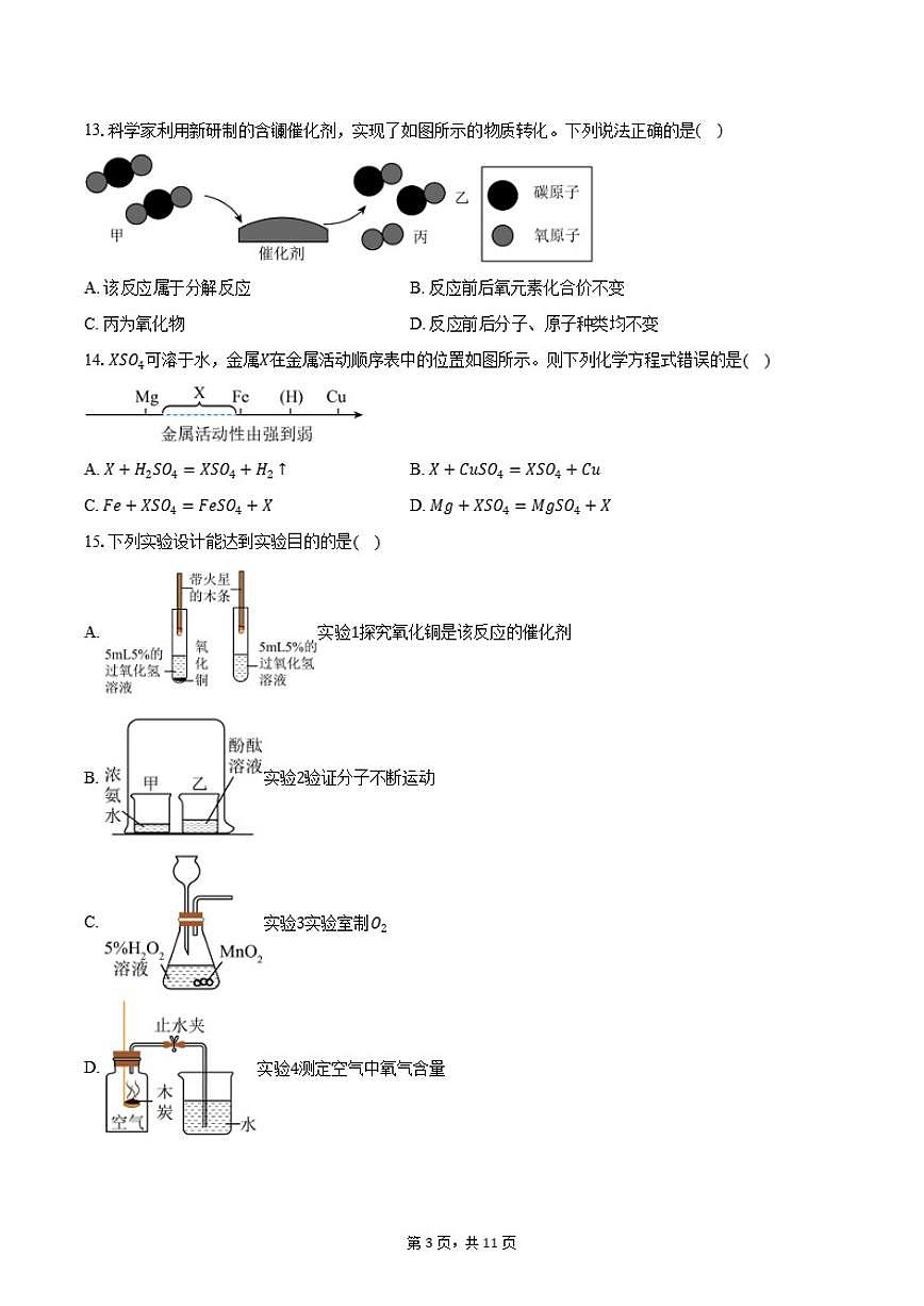 广东省汕头市金平区2025~2026学年九年级上学期期末教学质量检测化学试卷（含答案）第3页