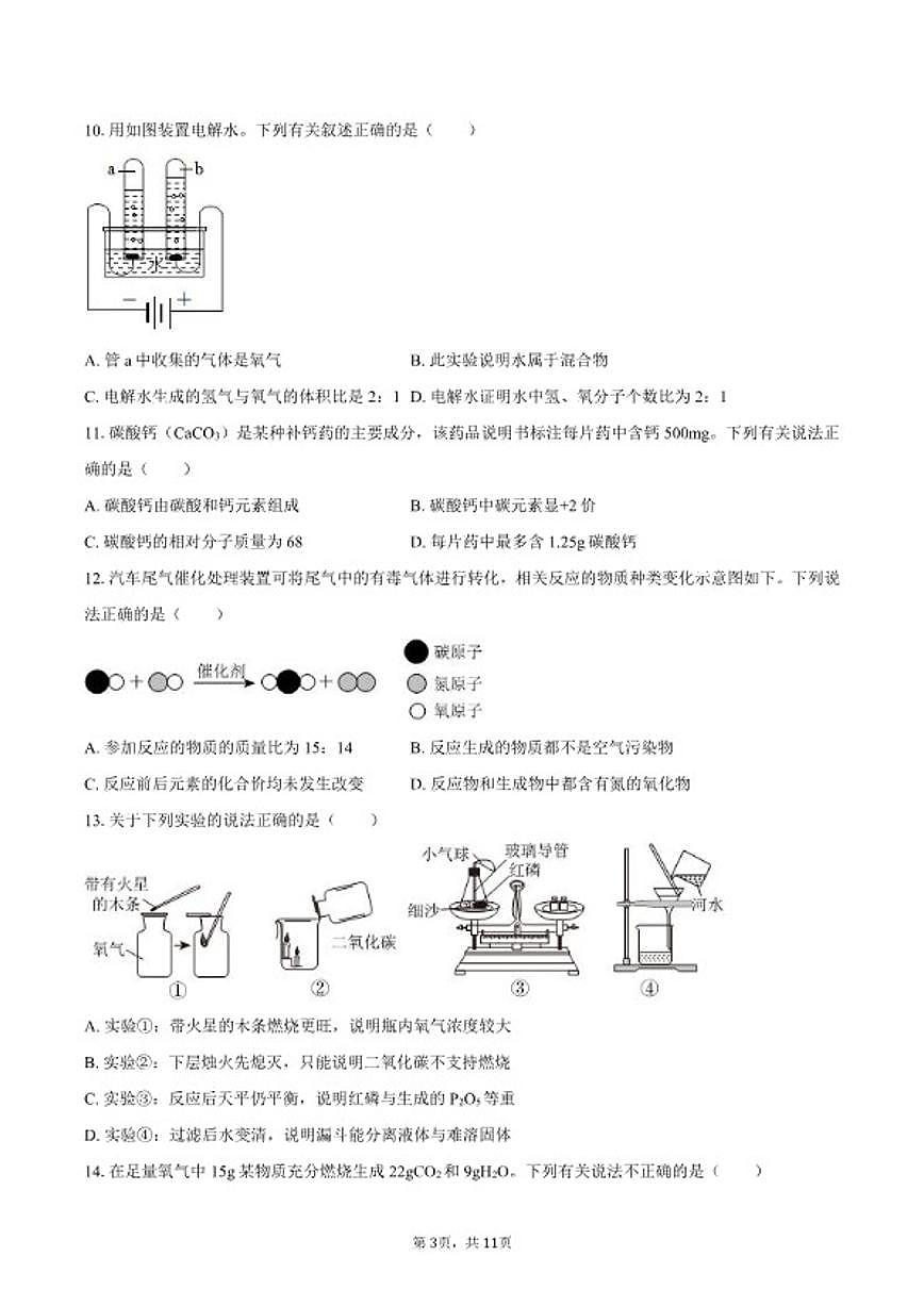 2025-2026学年广东省广州市越秀区九年级（上）期末化学试卷（含答案）第3页