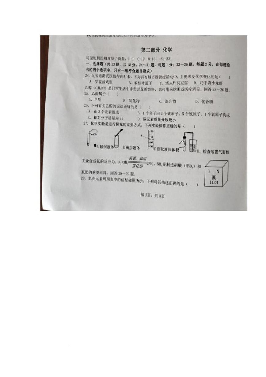 2025-2026学年湖北省黄冈市浠水县九年级上学期1月期末化学（图片版，含答案)试题第1页