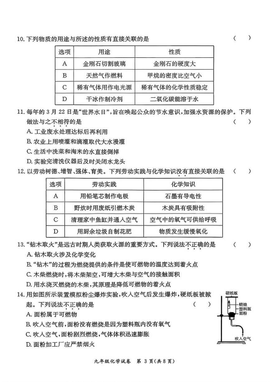 2025-2026学年广东省河源市紫金县九年级上学期化学期末测（图片版，含答案)试题第3页