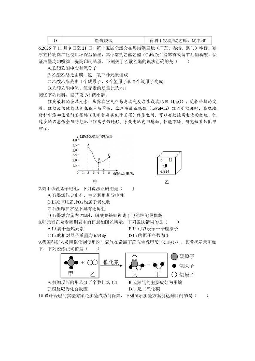 2025-2026学年安徽省芜湖市无为市九年级上学期1月期末考试化学试卷（含答案）第2页