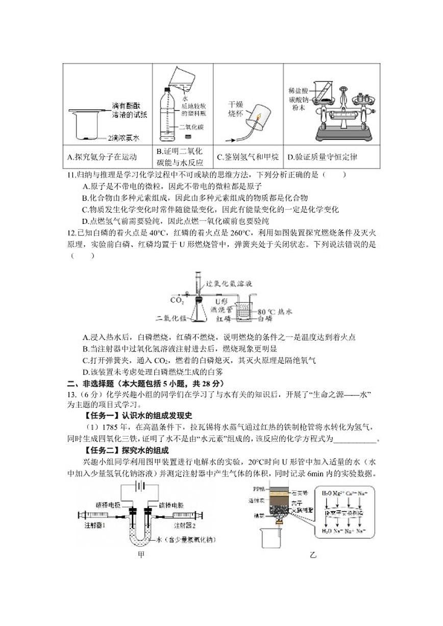 2025-2026学年安徽省芜湖市无为市九年级上学期1月期末考试化学试卷（含答案）第3页