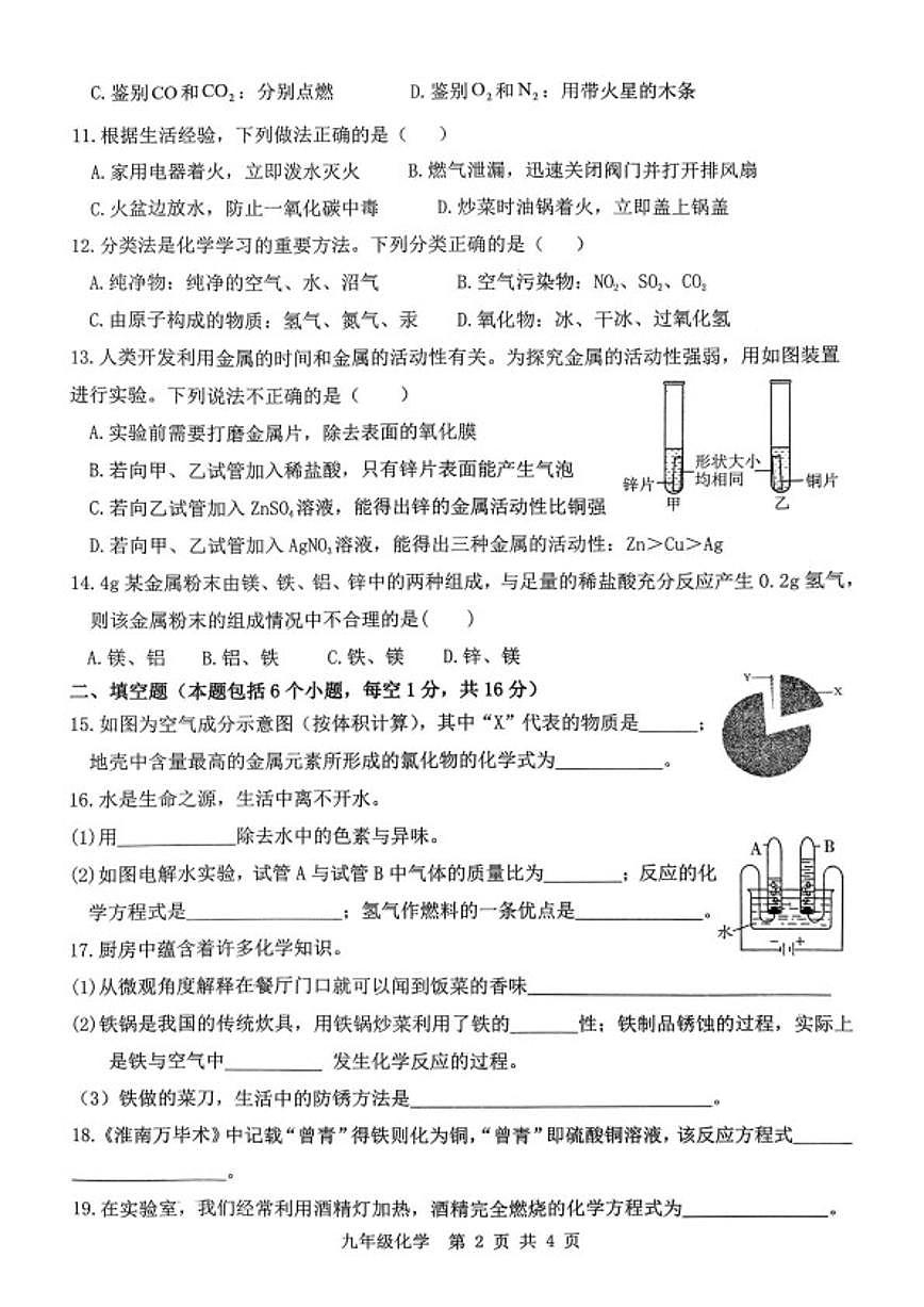 2025-2026学年河南省鹤壁市浚县九年级上学期1月期末化学（图片版，含答案)试题第2页