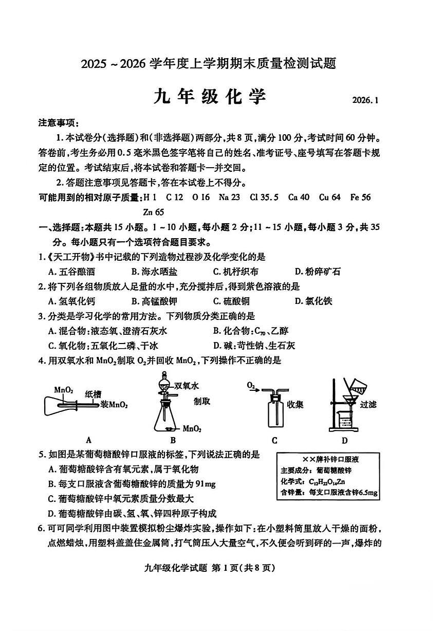 2025-2026学年山东省临沂市兰山区九年级上学期1月期末化学（图片版，含答案)试题第1页