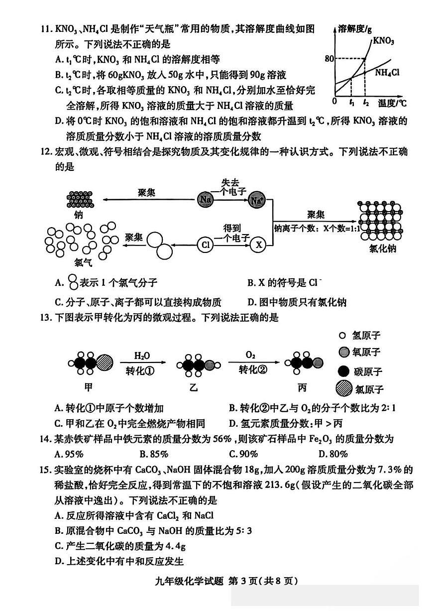 2025-2026学年山东省临沂市兰山区九年级上学期1月期末化学（图片版，含答案)试题第3页