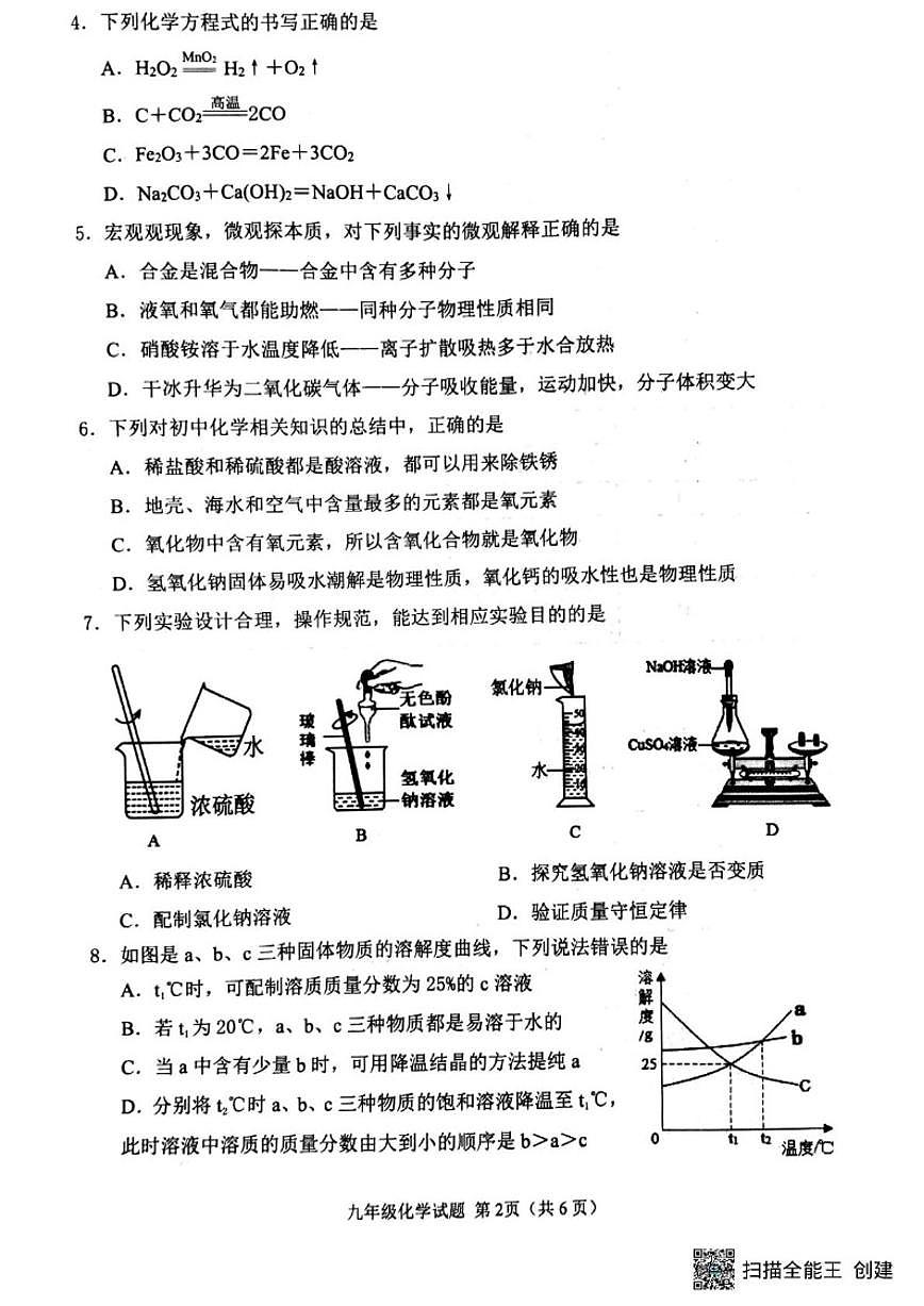 2025-2026学年山东省济宁市邹城市九年级上学期期末监测化学(图片版，含答案）试题第2页