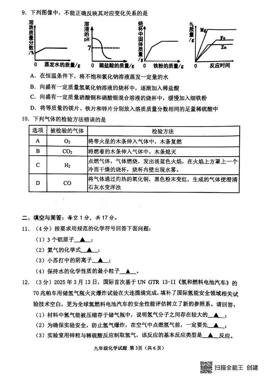 2025-2026学年山东省济宁市邹城市九年级上学期期末监测化学(图片版，含答案）试题第3页