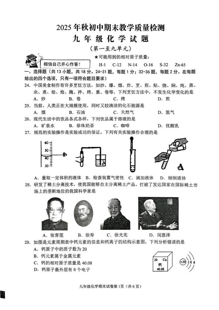 2025-2026学年湖北省黄冈市蕲春县九年级上学期期末教学质量检测化学_(含答案_)试题第1页
