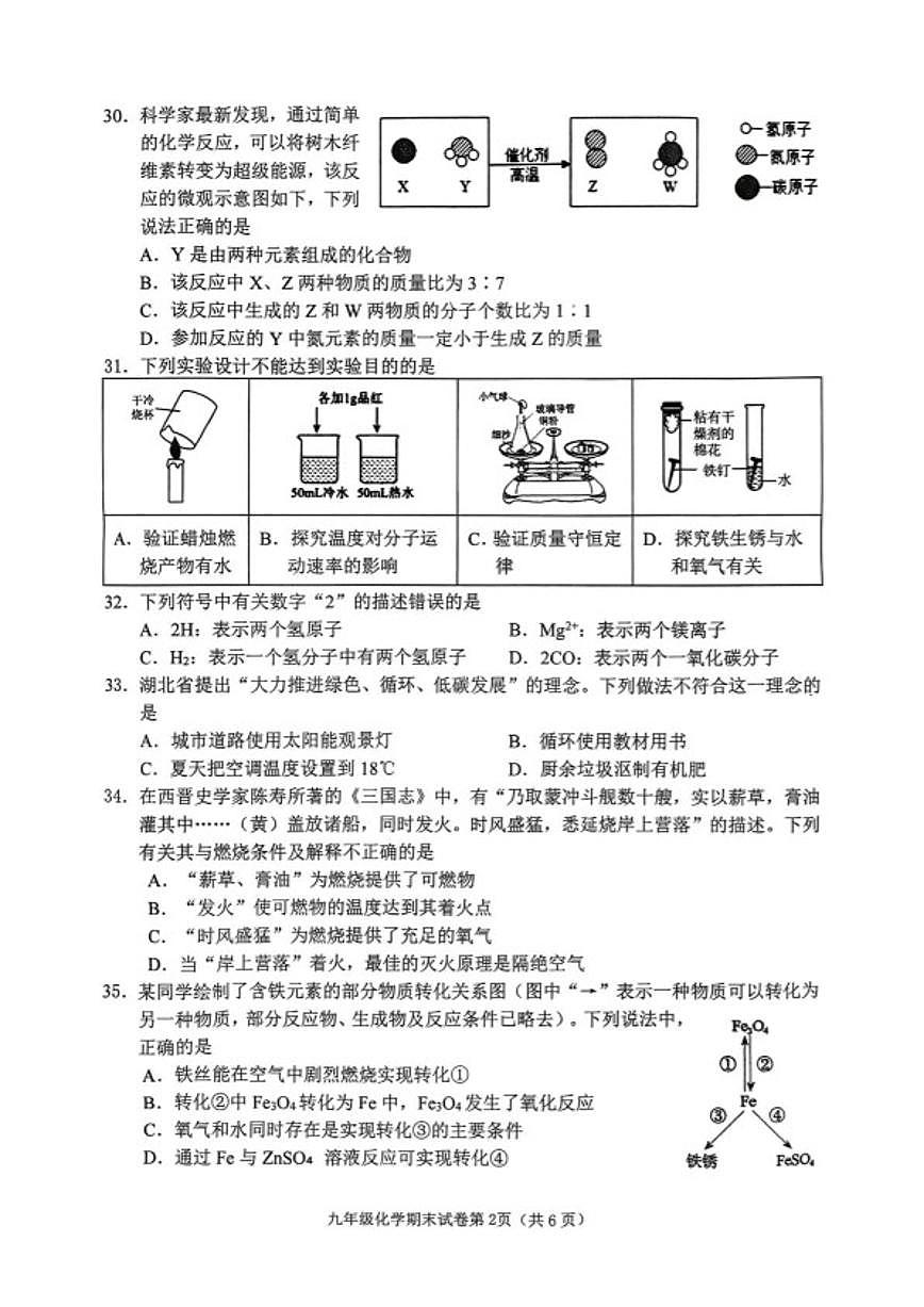 2025-2026学年湖北省黄冈市蕲春县九年级上学期期末教学质量检测化学_(含答案_)试题第2页