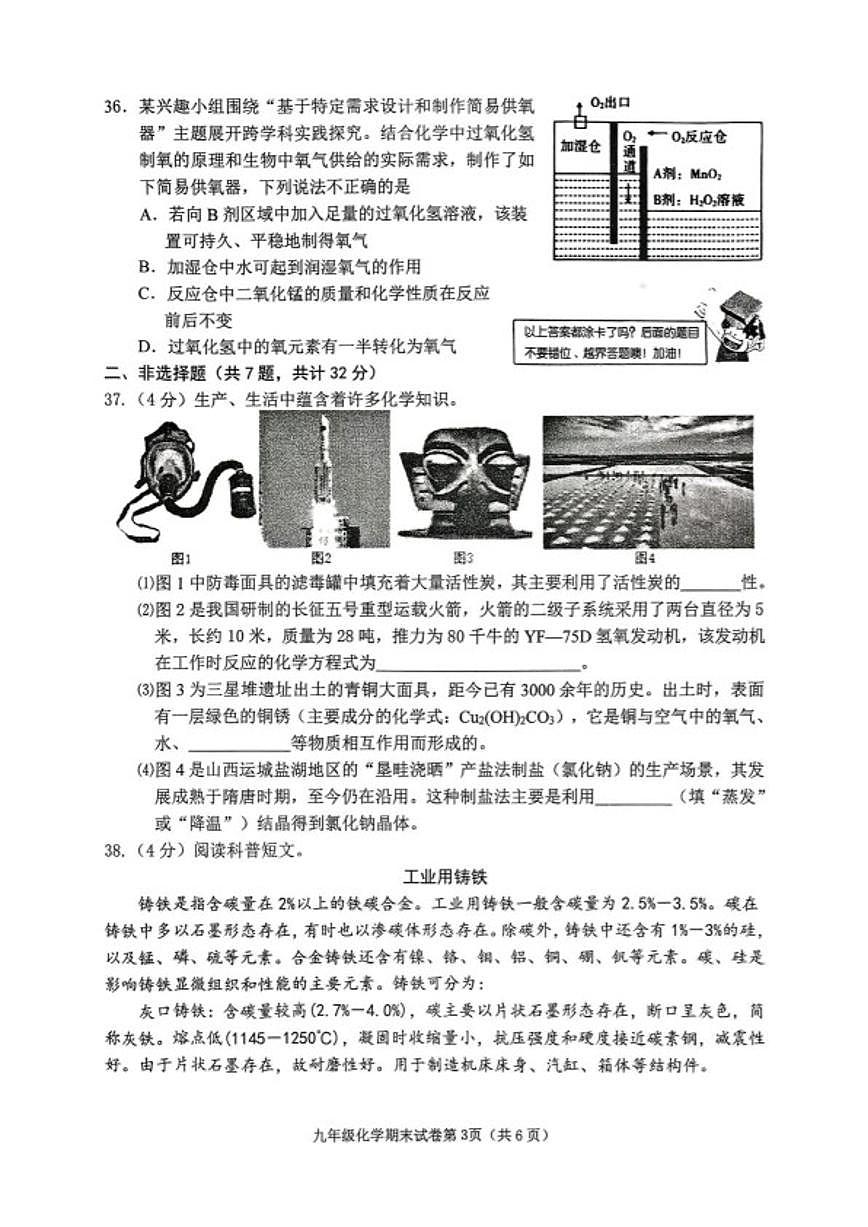 2025-2026学年湖北省黄冈市蕲春县九年级上学期期末教学质量检测化学_(含答案_)试题第3页