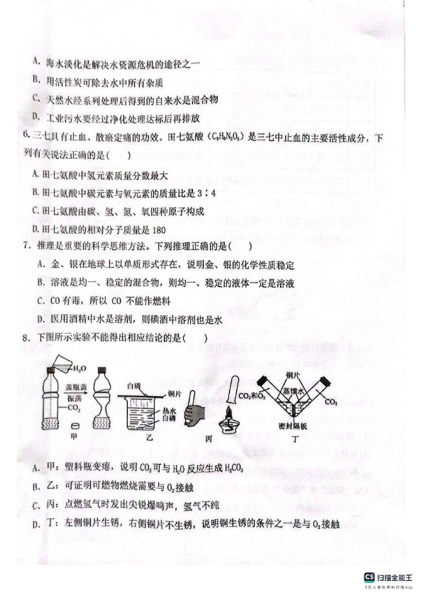 河北省邢台市任泽区2025-2026第一学期期末考试九年级化学（含答案）第2页