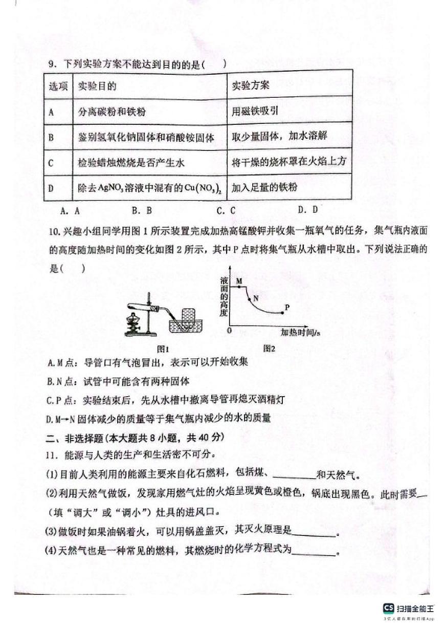 河北省邢台市任泽区2025-2026第一学期期末考试九年级化学（含答案）第3页