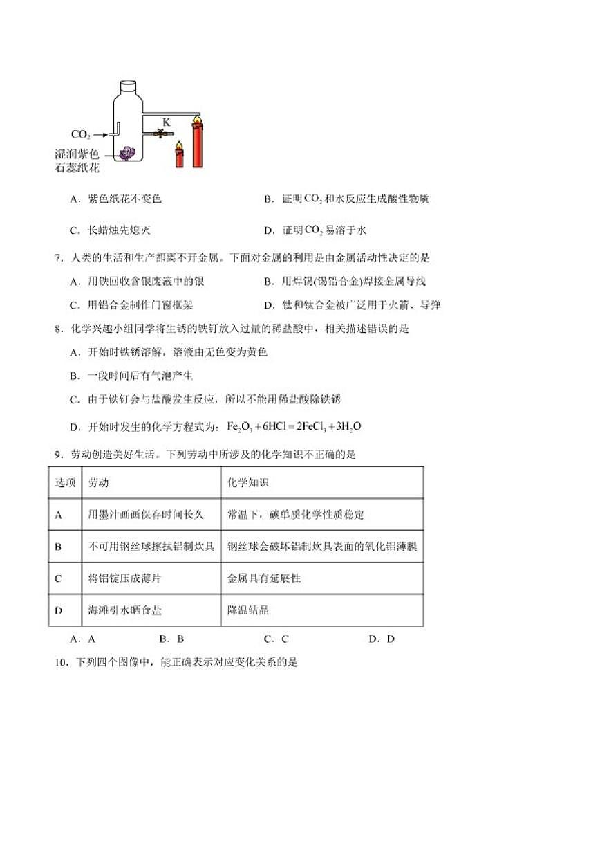 2025-2026学年河北省秦皇岛市青龙满族自治县九年级上学期期末考试化学试卷（含答案）第2页