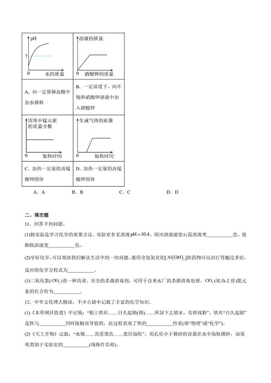 2025-2026学年河北省秦皇岛市青龙满族自治县九年级上学期期末考试化学试卷（含答案）第3页