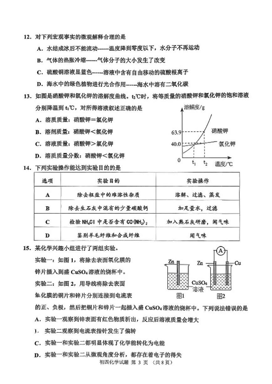 山东省淄博市张店区2025-2026九年级上册期末化学试卷（含答案）第3页