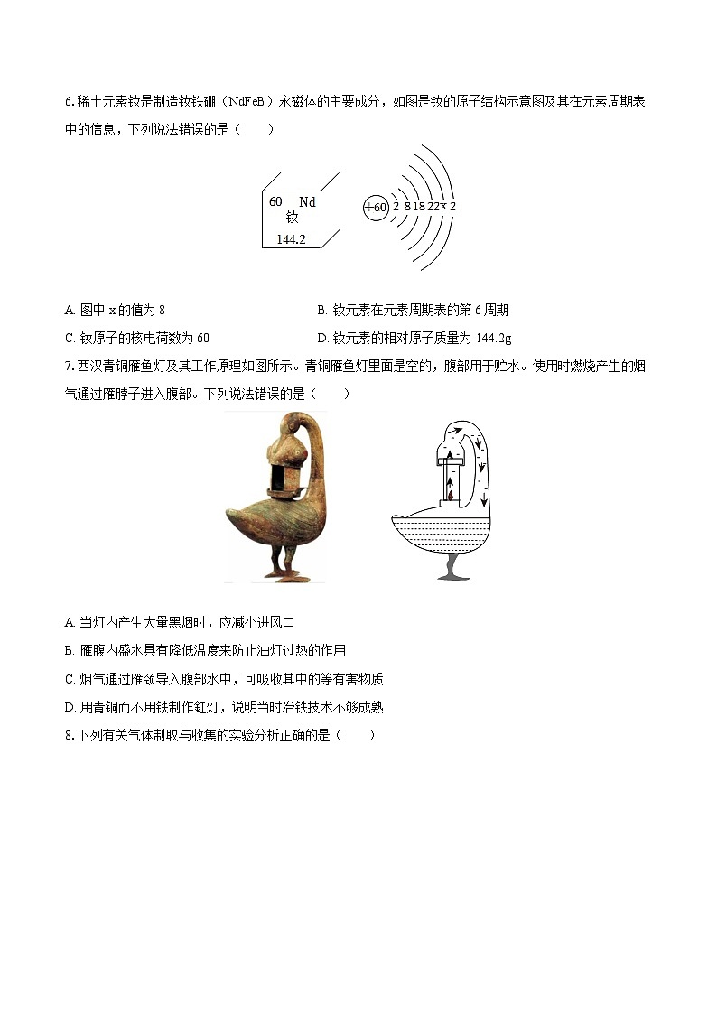 2025-2026学年河北省保定市安国市九年级（上）期末化学试卷-自定义类型第2页