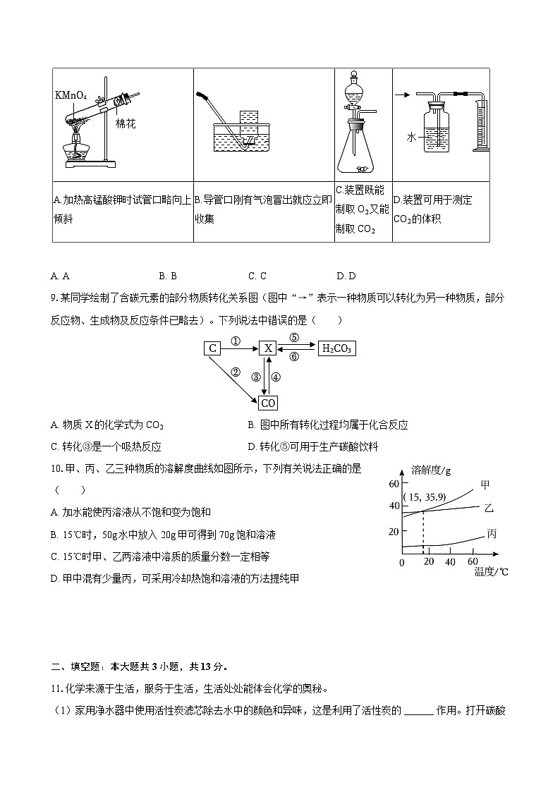 2025-2026学年河北省保定市安国市九年级（上）期末化学试卷-自定义类型第3页
