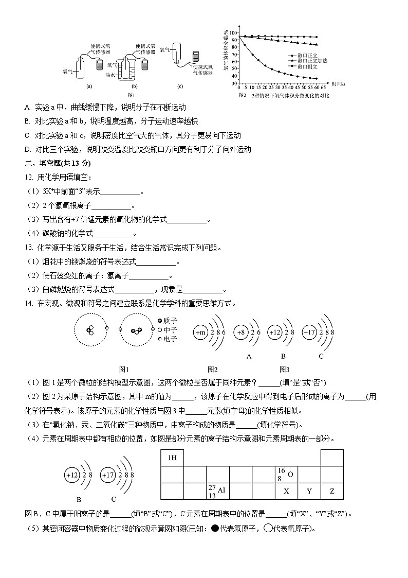宁夏回族自治区固原市泾源县2025--2026学年九年级上学期期末测化学试卷（学生版）第3页