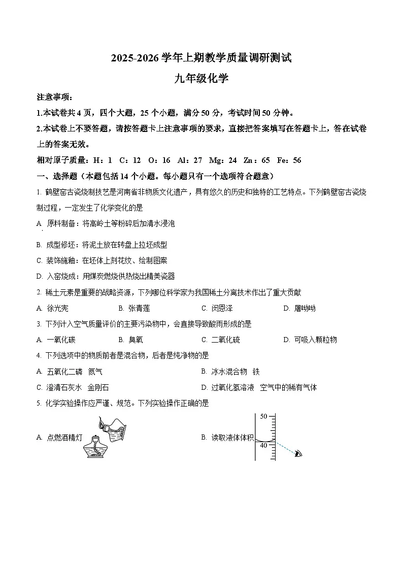 河南省鹤壁市2025-2026学年九年级上学期1月期末化学试题（原卷版+解析版）第1页