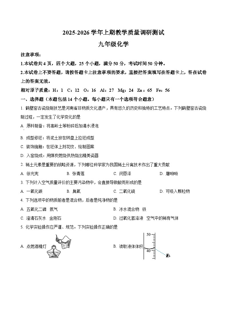 河南省鹤壁市2025-2026学年九年级上学期1月期末化学试题（原卷版+解析版）第1页