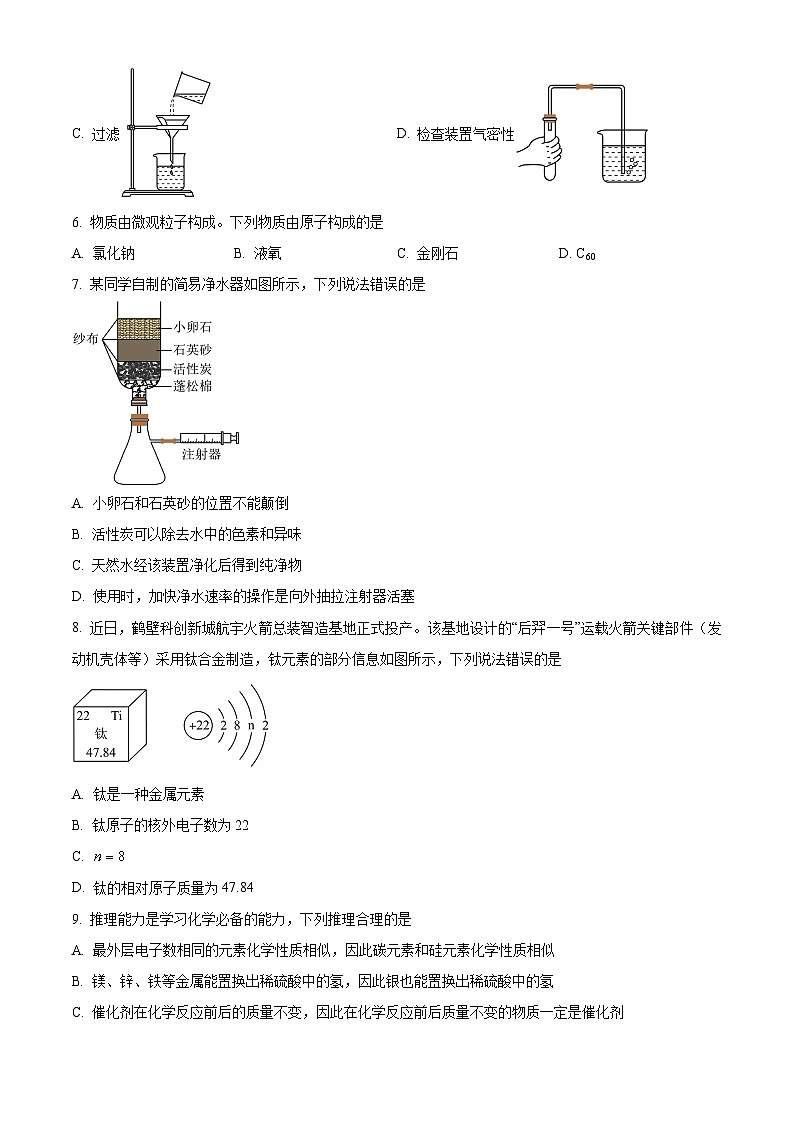 河南省鹤壁市2025-2026学年九年级上学期1月期末化学试题（原卷版+解析版）第2页