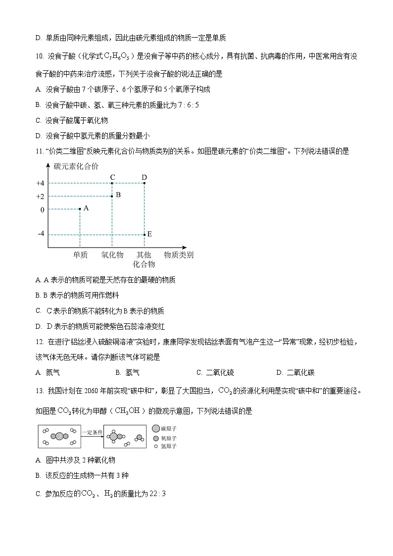 河南省鹤壁市2025-2026学年九年级上学期1月期末化学试题（原卷版+解析版）第3页