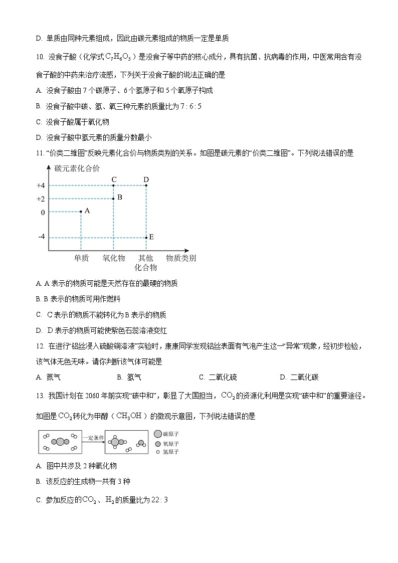 河南省鹤壁市2025-2026学年九年级上学期1月期末化学试题（原卷版+解析版）第3页