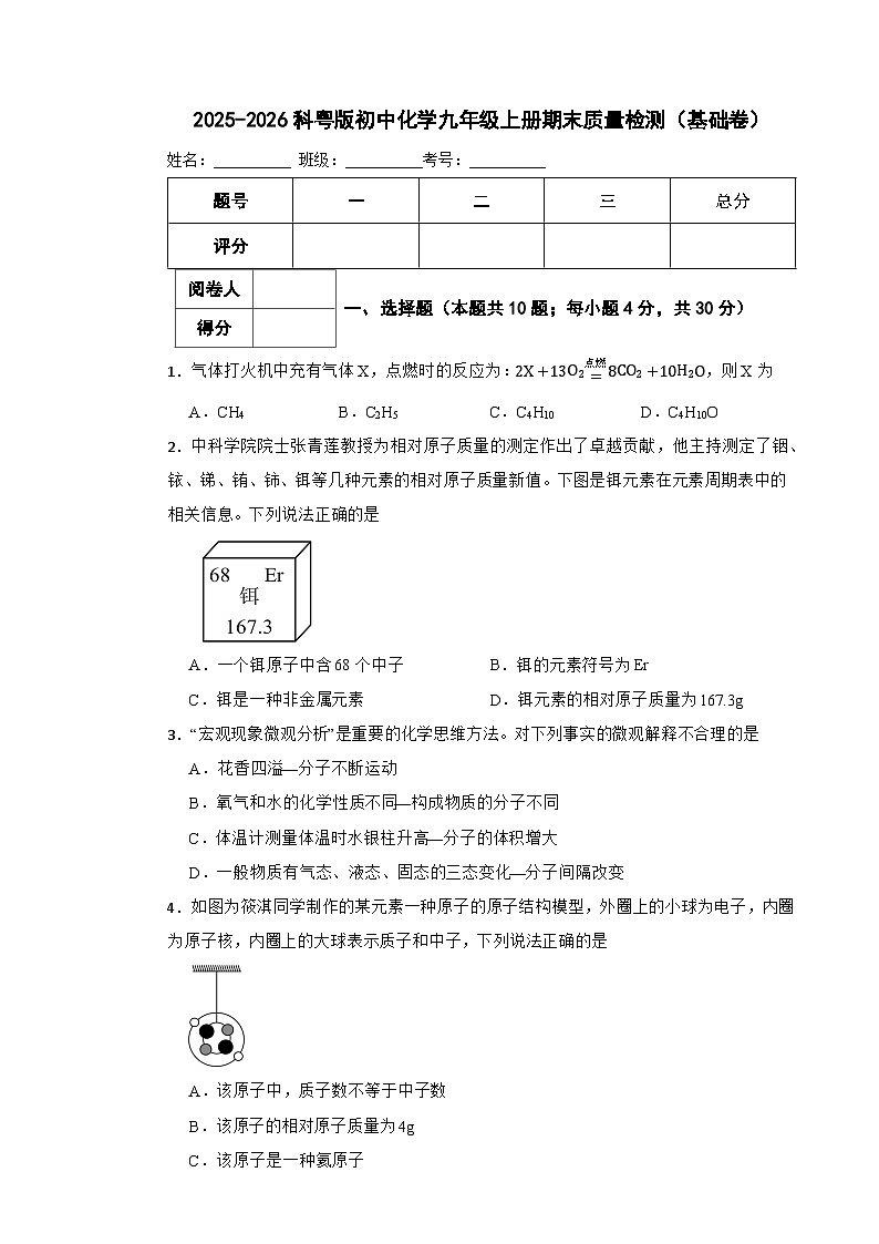 2025-2026科粤版初中化学九年级上册期末质量检测（基础卷）第1页