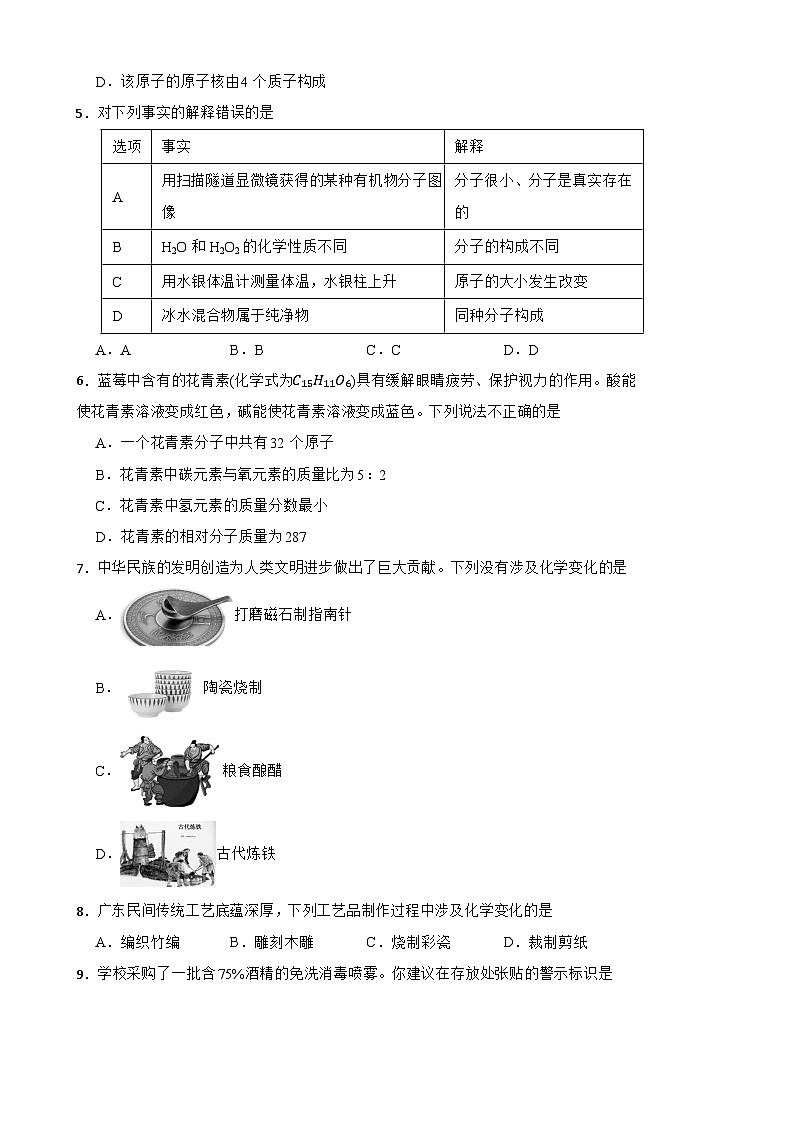 2025-2026科粤版初中化学九年级上册期末质量检测（基础卷）第2页