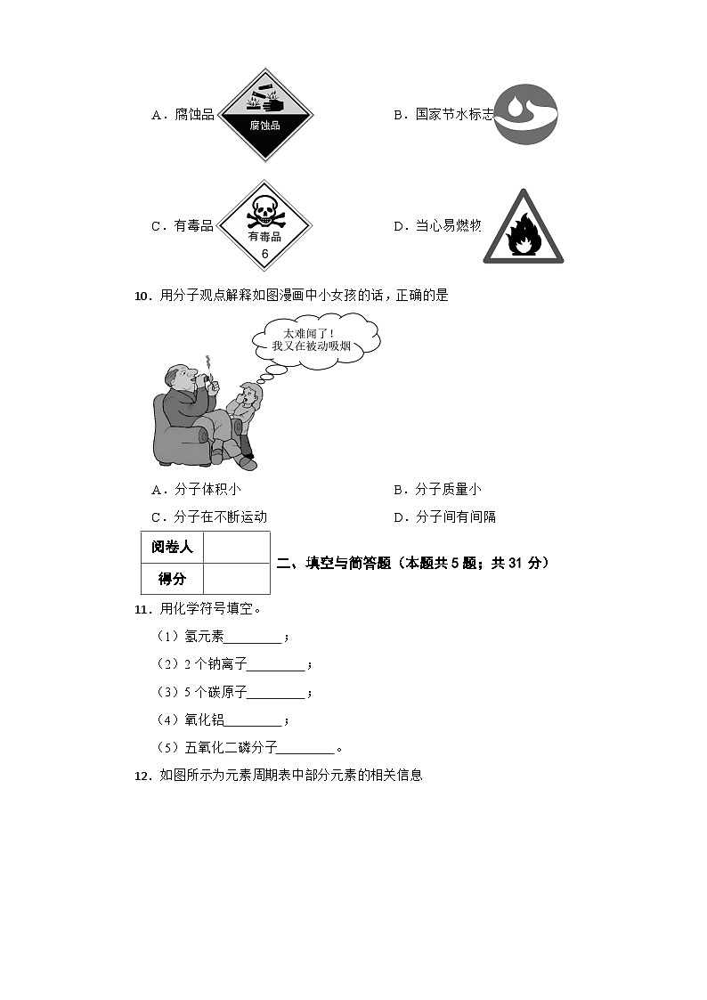 2025-2026科粤版初中化学九年级上册期末质量检测（基础卷）第3页