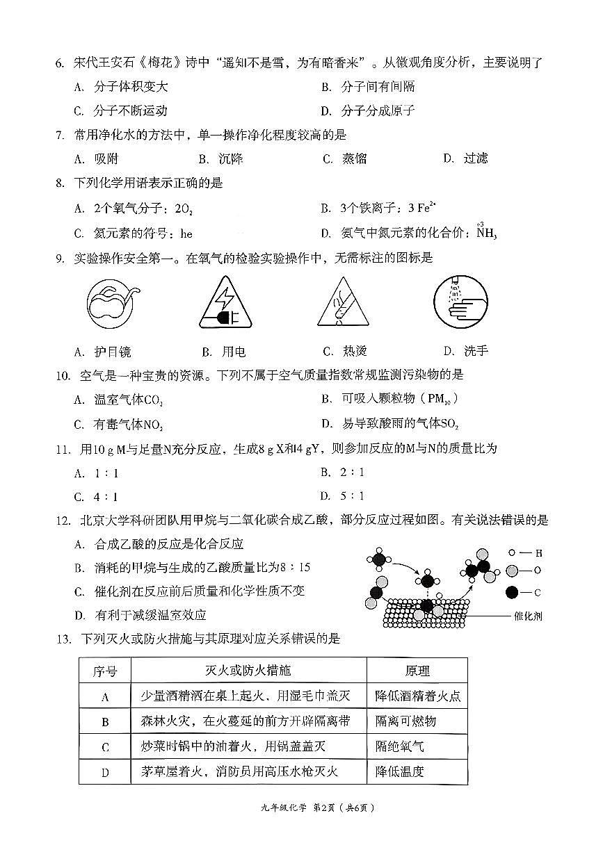 2025-2026学年度四川省成都市成华区九年级上期期末化学试题（无答案）第2页